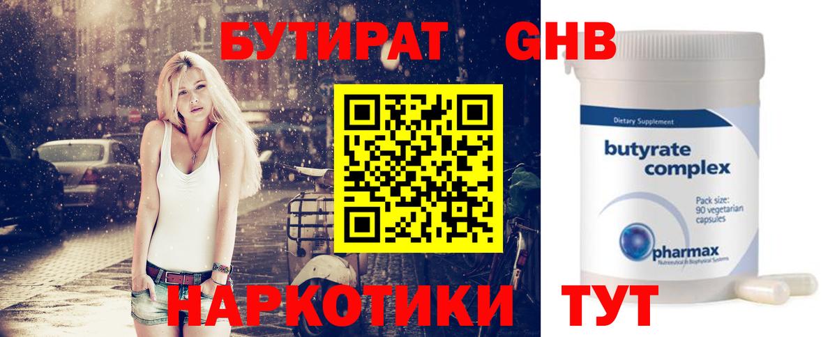 Среднеуральск  Бутират жидкий экстази  БУТИРАТ  Вход с VPN 