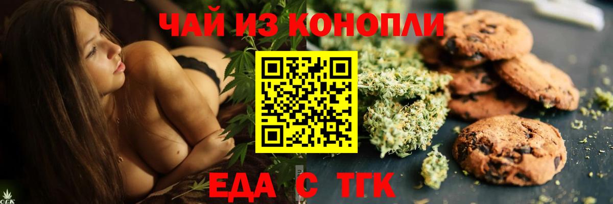 Еда ТГК марихуана  Вход с VPN  Среднеуральск 