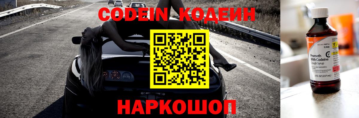 Codein Purple Drank  Вход с VPN  Среднеуральск  Кодеиновый сироп Lean напиток Lean (лин) 