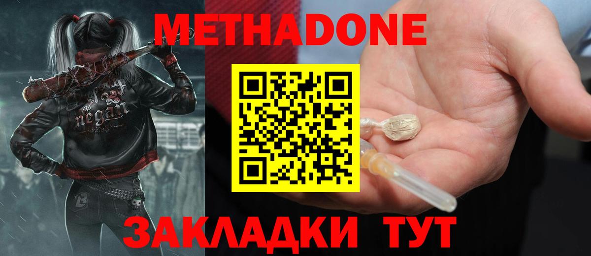МЕТАДОН methadone Среднеуральск