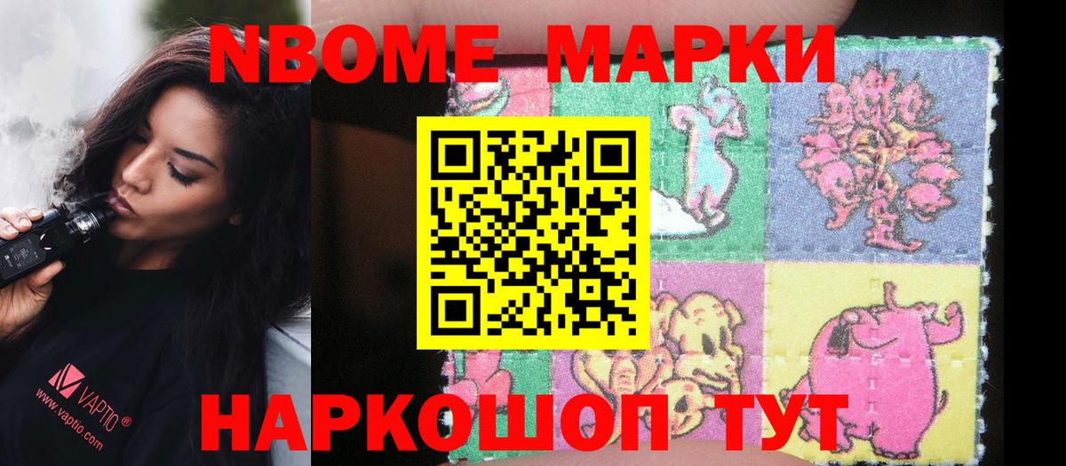 Марки NBOMe 1500мкг Среднеуральск